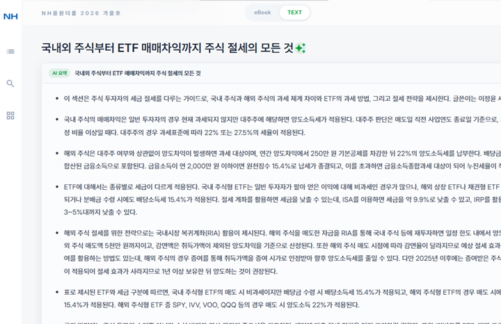 ESG 보고서와 대외 콘텐츠를 NexBook AI에서 요약하고 분석하는 화면